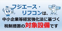 中小企業等経営強化法に基づく税制措置について