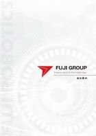 会社案内 fuji group FUJIROBOTICS